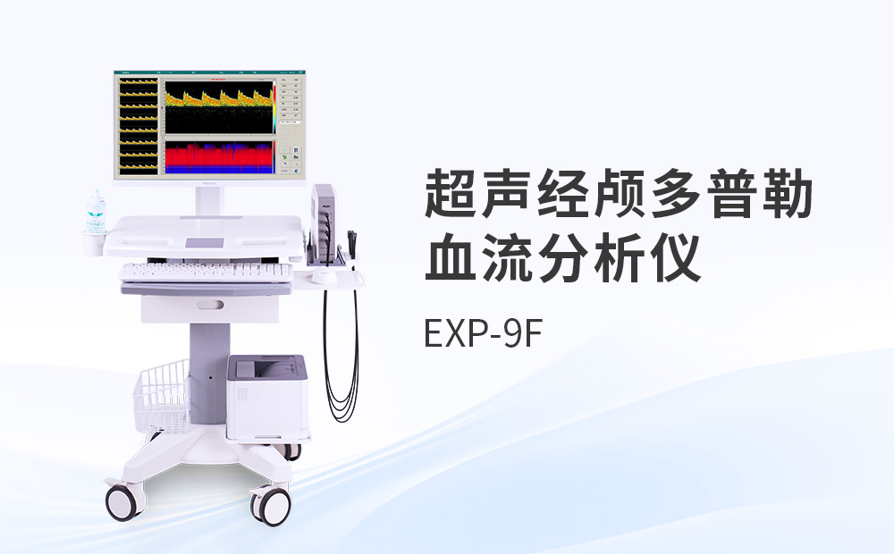 經顱多普勒檢查的價格情況