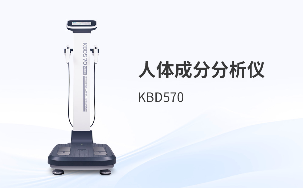 人體成分分析儀選購注意事項